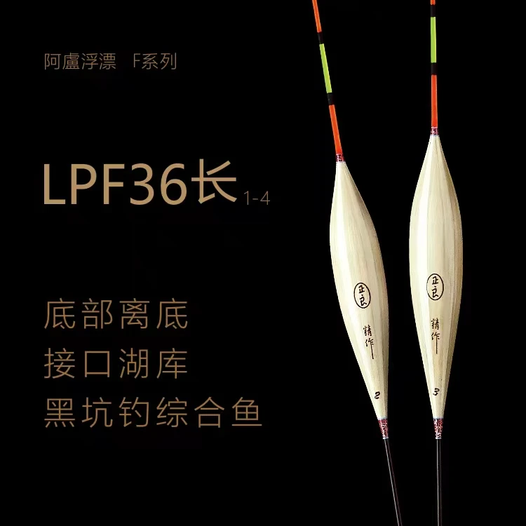 阿卢浮漂LPF36黑坑钓综合漂灵敏度高视目清晰抗风性好 离底接口漂
