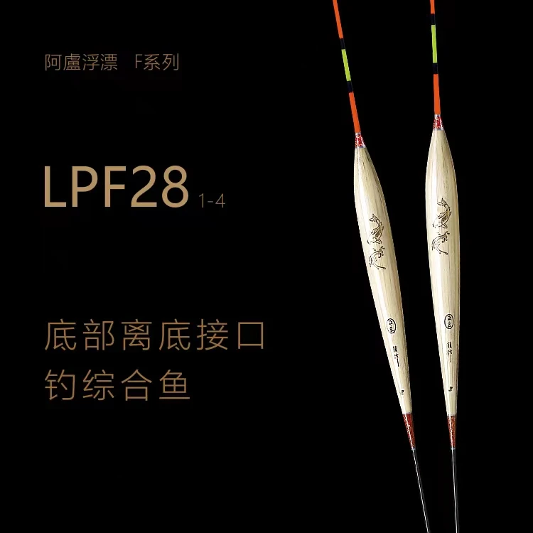 阿卢浮漂正品LPF28 加粗醒目漂芦苇标库钓浮漂滑漂远投漂鲢鳙浮标