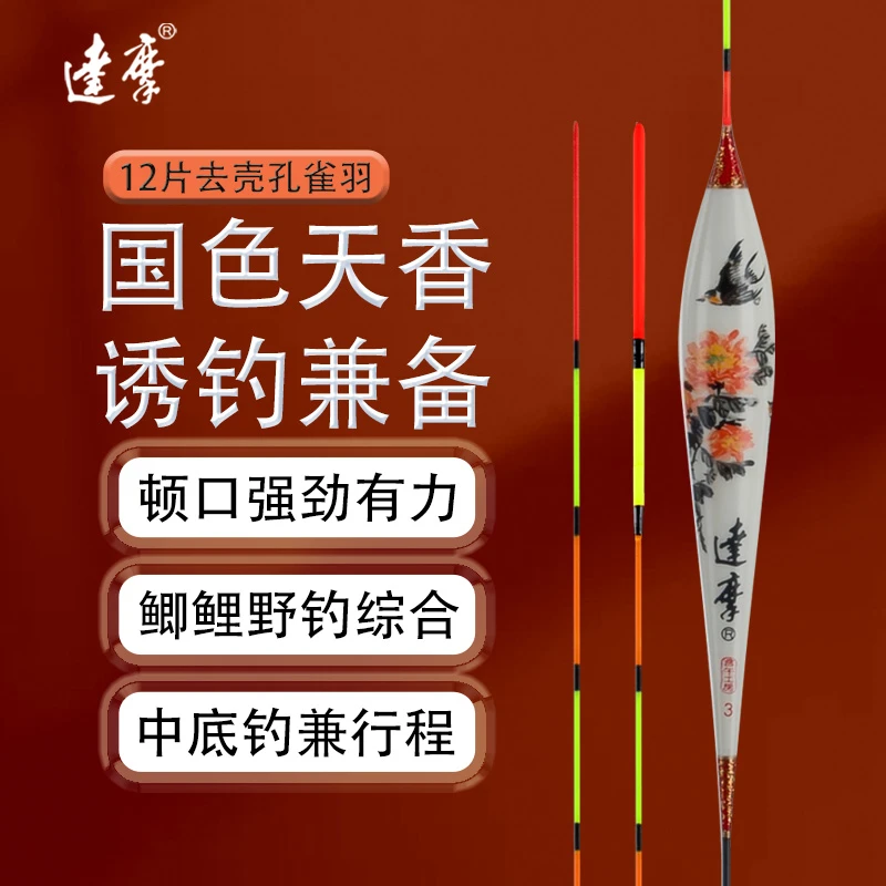 达摩浮漂正品国色天香孔雀羽手绘鲫鲤综合行程野钓醒目高灵敏鱼漂