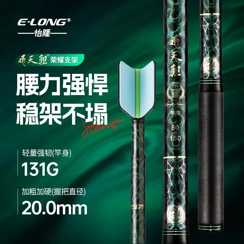 香港怡隆荣耀竞技支架碳素炮台超轻超硬可伸缩回弹黑坑内锁紧架竿