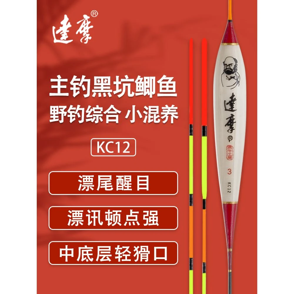 达摩浮标KC12带壳6片孔雀羽浮漂17目 黑坑野钓枣核型鲫鱼混养综合