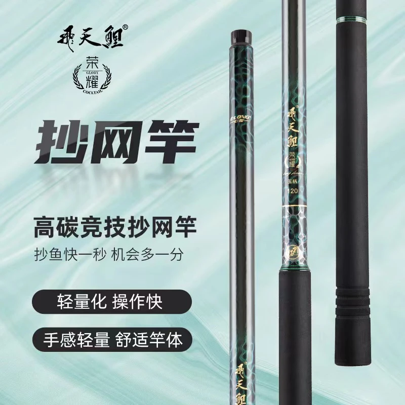 怡隆荣耀黑坑竞技飞抄杆碳素 超轻超硬1.2米独节飞抄网竿套装玉柄