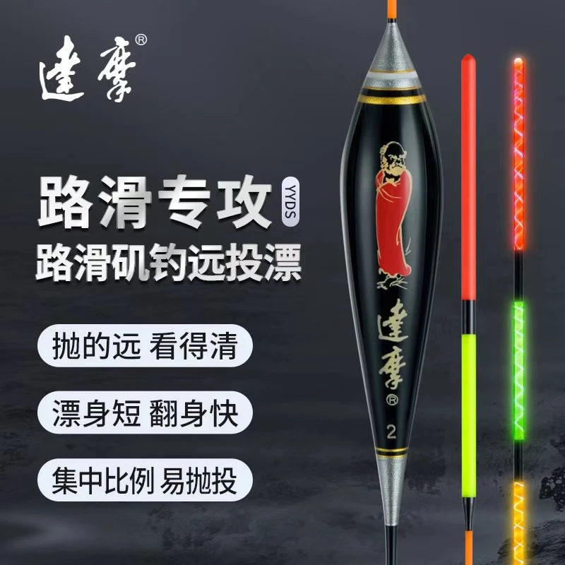 达摩正品浮漂新品yyds日夜路滑漂远投鱼漂加粗醒目滑漂大物电子漂