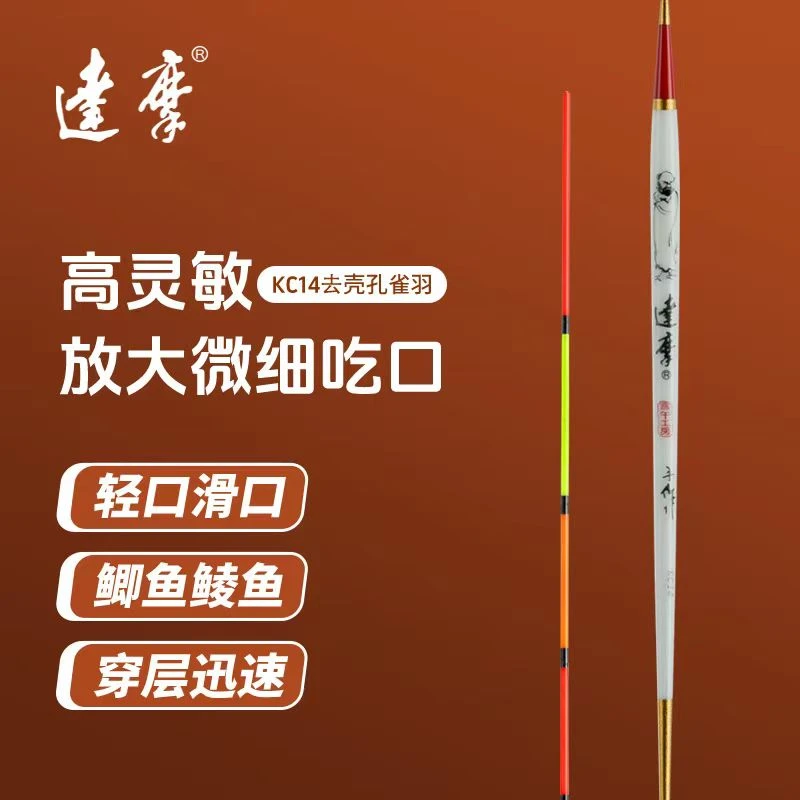 达摩浮漂底钓滑口细尾硬尾KC14去壳孔雀羽浮标灵敏黑坑鲫鱼漂12目