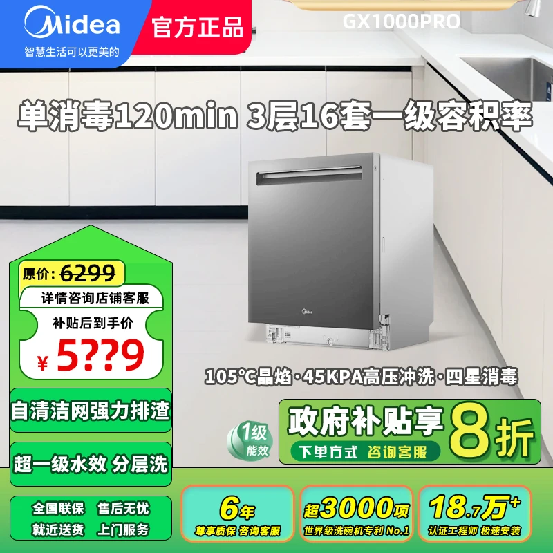 【政府补贴】美的【GX1000PRO】洗碗机16套双驱变频热风烘干AI嵌入式
