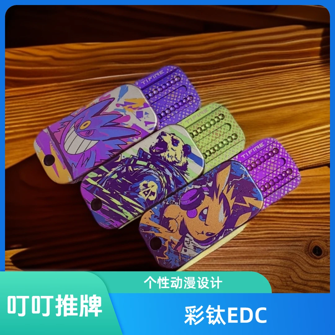 Tifire彩钛馆钛叮叮推牌彩钛EDC卡通熊猫战士钛合金解压玩具礼物