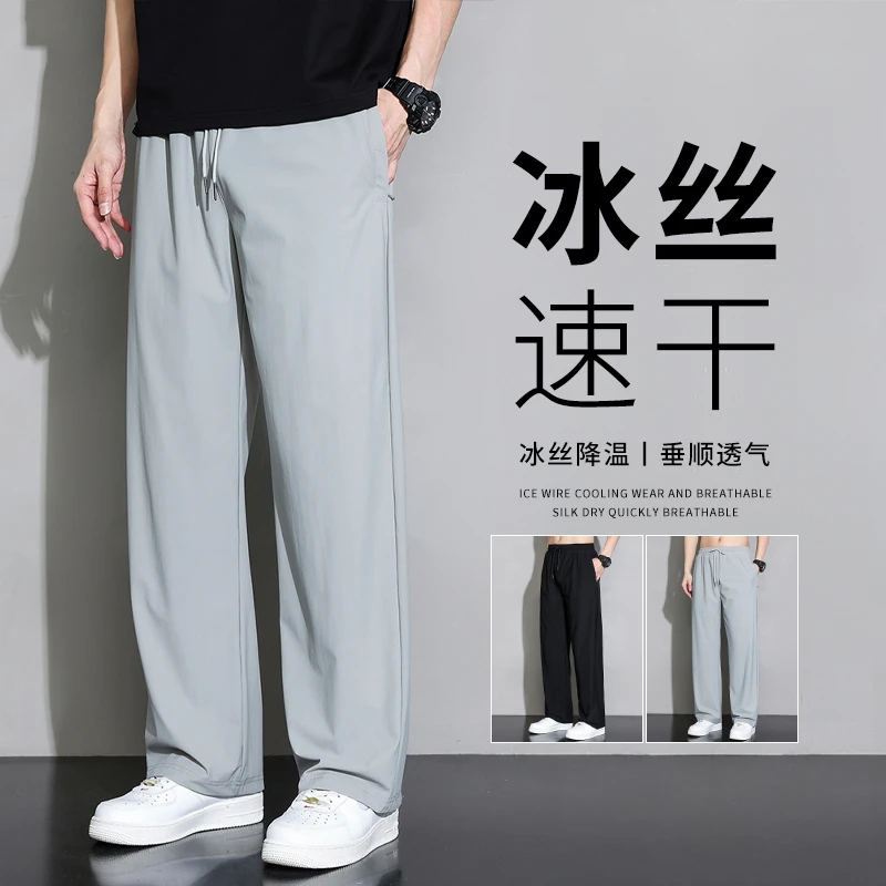 冰丝休闲裤男美式潮牌宽松百搭阔腿裤薄款透气垂顺运动直筒长裤子