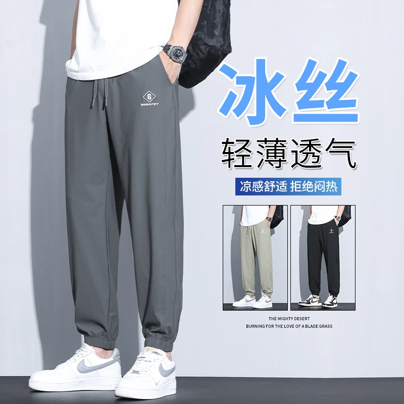 夏季薄款休闲裤男士凉感舒适宽松束脚九分裤冰丝透气运动速干裤子