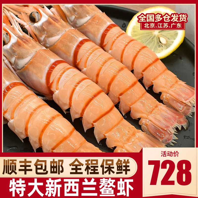 京日鲜 新西兰进口鳌虾刺身scampi斯干比小龙虾特大南极海鳌虾