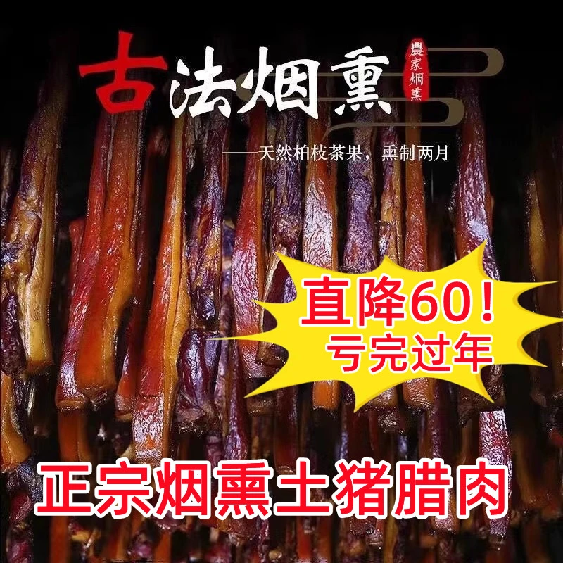 【拍3送2】正宗湖南湘西特产土猪五花老腊肉烟熏风干肉