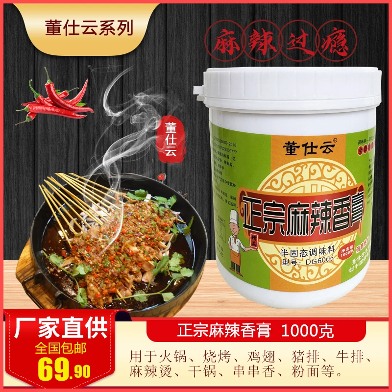董仕云正宗麻辣香膏麻辣调味料火锅餐饮