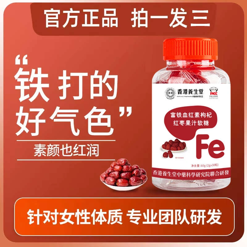 【9.9发3瓶】富铁软糖血红素枸杞红枣果汁软糖女性滋补
