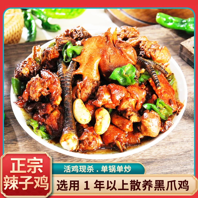 年货节经典枣庄辣子鸡 现杀现炒  500g*3袋尝鲜装 多种口味可选