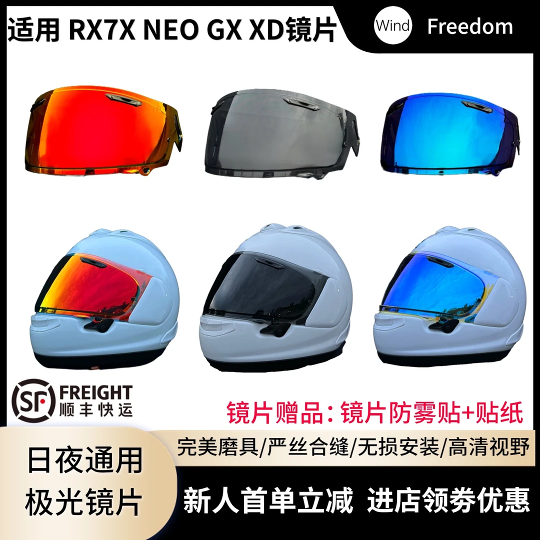 适用于Arai RX7X镜片RX7X NEO XDGX镜片日夜通用防雾镜面极光镜片