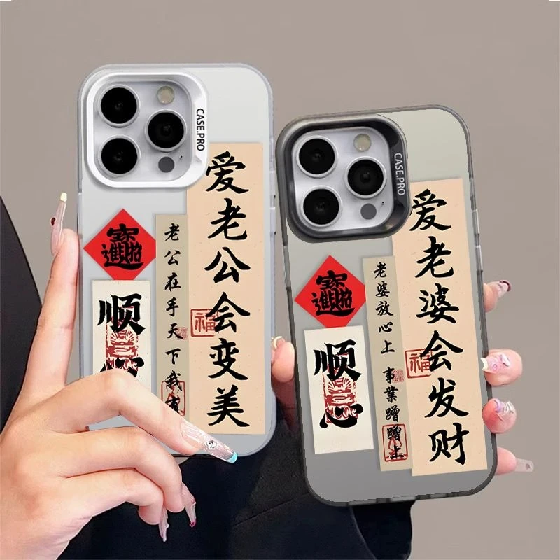 爱老婆会发财适用苹果13情侣手机壳15promax高级感iPhone16网红14