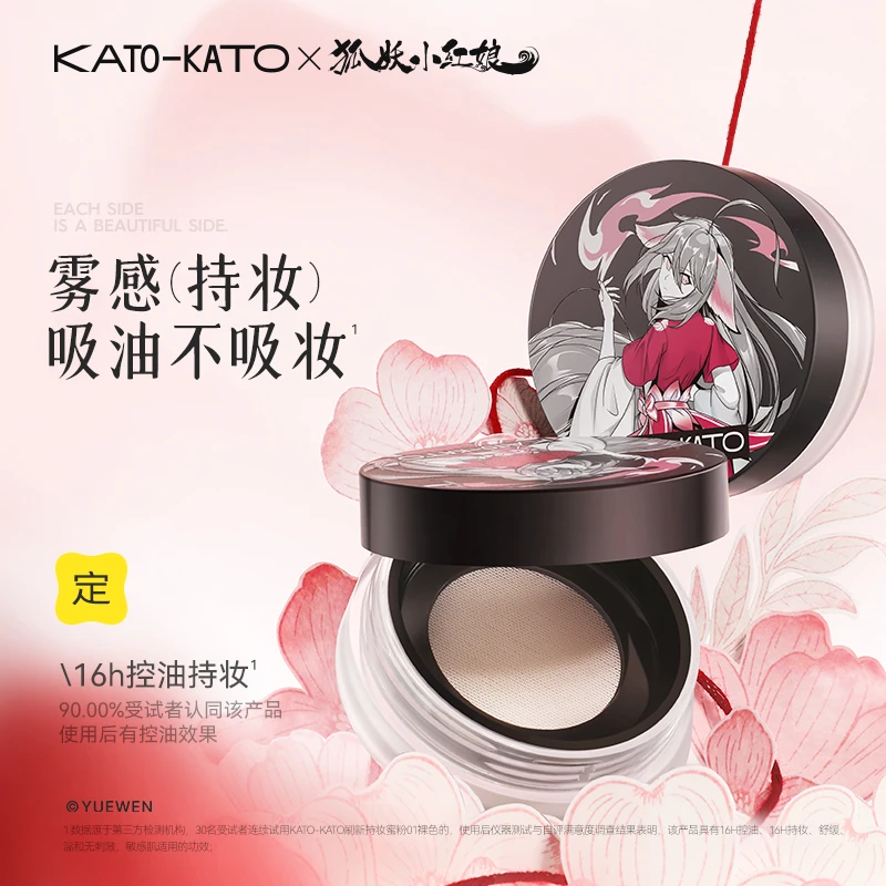【官方正品】KATO狐妖小红娘联名款定妆散粉控油防汗不脱妆哑光