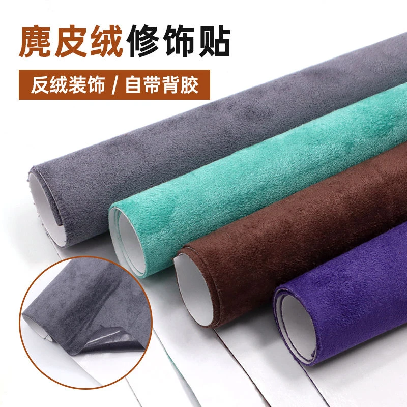 自粘麂皮绒布不干胶起毛绒背胶展示货架绒布汽车内饰绒布背景墙魔