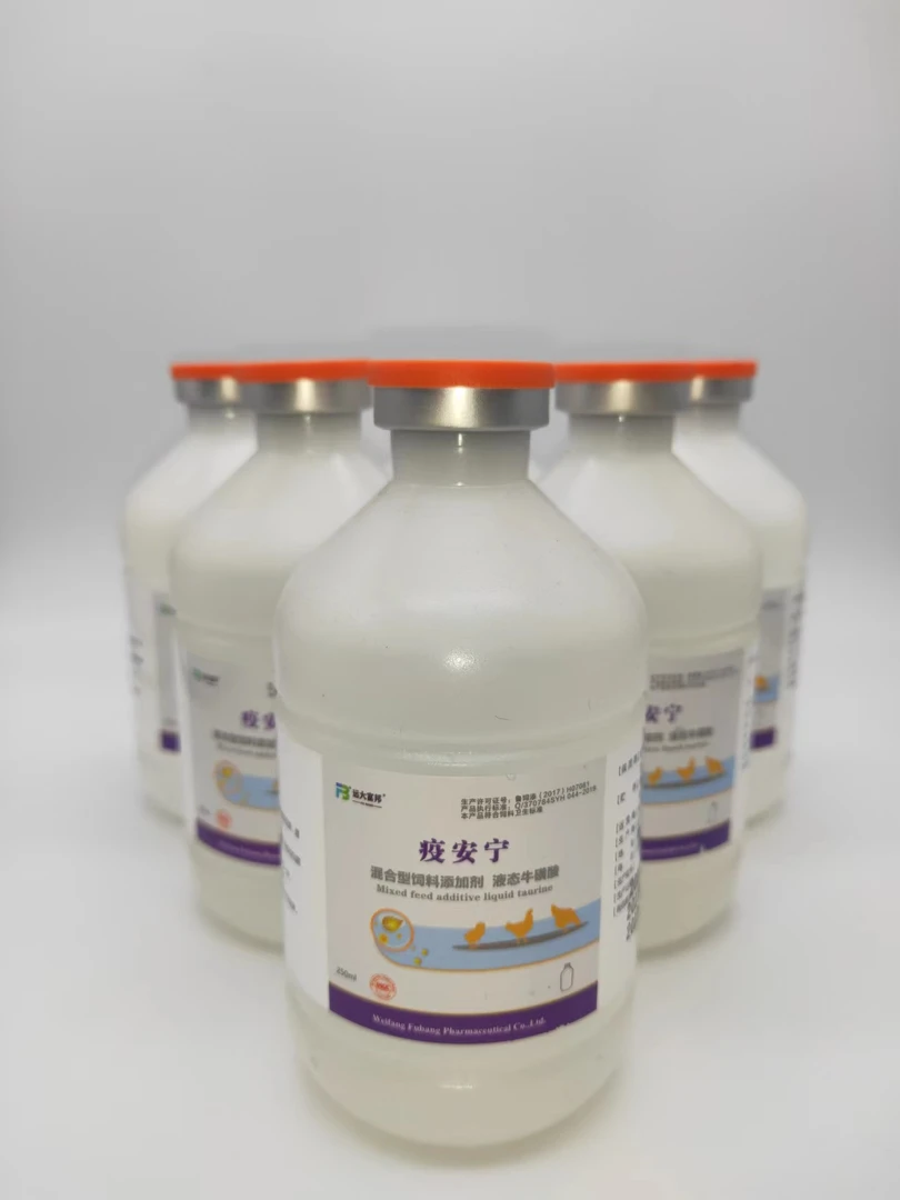 疫安宁（混合型饲料添加剂液态牛磺酸）
