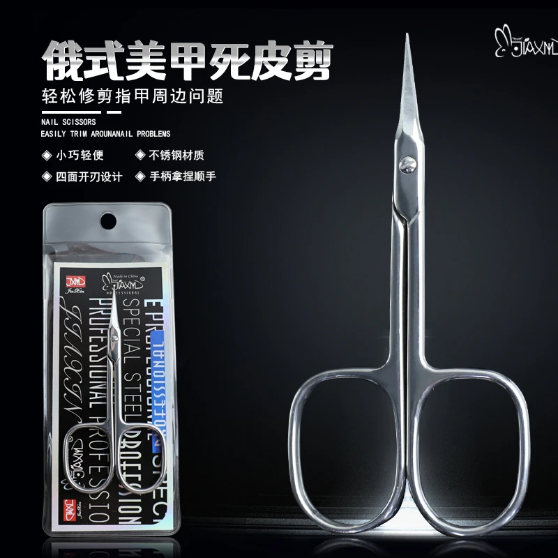 乌克兰尖弯嘴死皮剪美甲工具锋利专业倒刺尖头初学者剪死皮专用剪