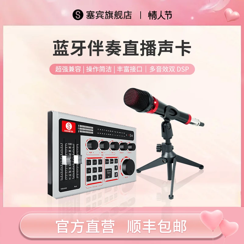 塞宾塞外置声卡手机唱歌专用直播设备全套usb台式电脑通用专业级