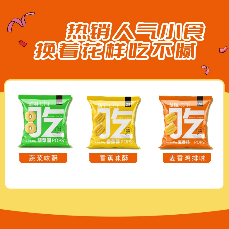 亿派蔬菜圈香蕉酥麦香鸡味块酥脆袋装膨化解馋散装小包装零食