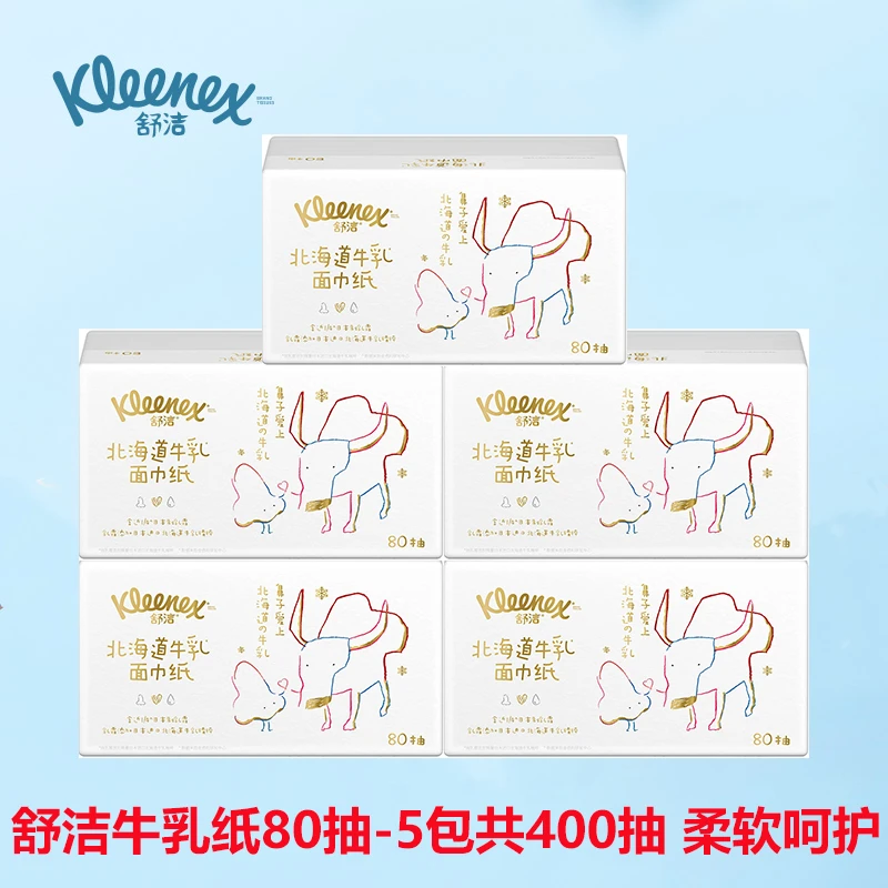 kleenex/舒洁牛乳纸婴儿乳霜柔纸巾保湿纸面巾加厚80抽*5包抽家用