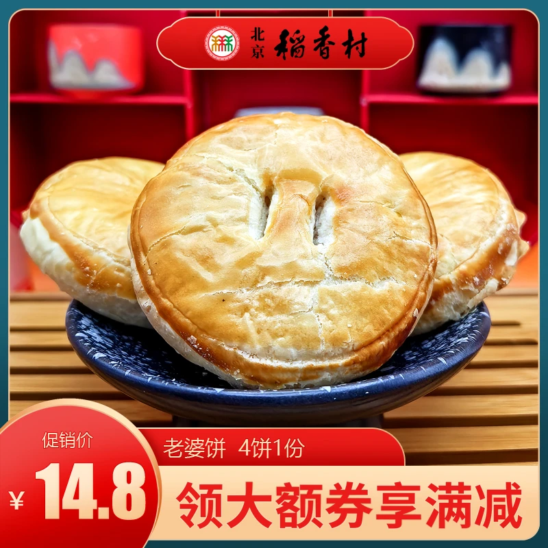 北京稻香村三禾糕点老婆饼椰蓉馅特产小吃传统中式点心零食早餐