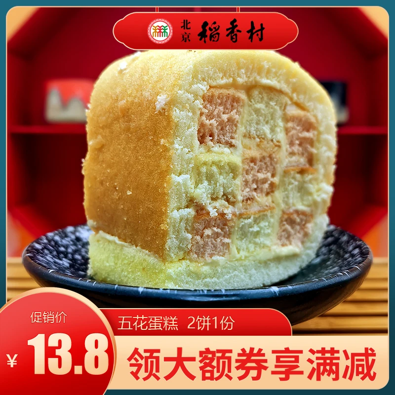 三禾北京稻香村糕点五花奶油蛋糕特产小吃特色美食点心早餐零食