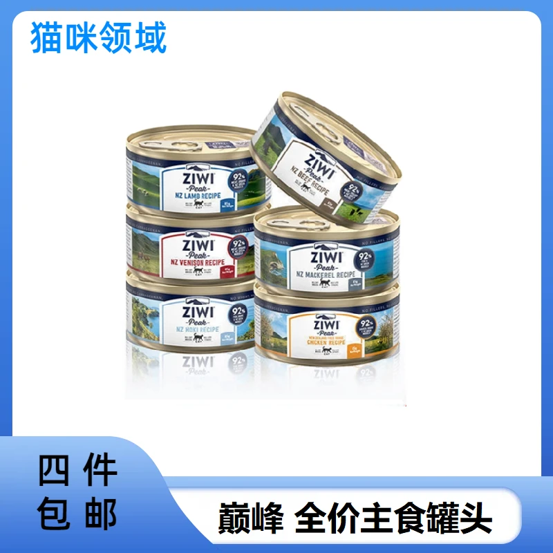 【全场满4件包邮】滋益巅峰进口猫罐头85g猫咪主食湿粮现货防伪