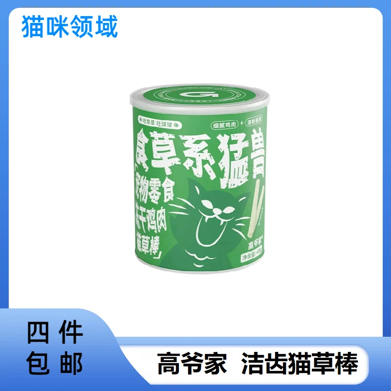 【全场满4件包邮】高爷零食冻干猫草棒宠物猫咪零食磨牙洁齿排毛