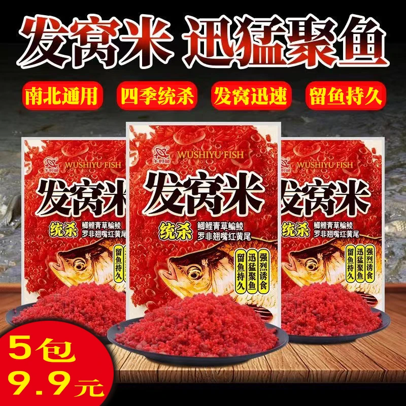 午时鱼发窝米酒米鲫鱼饵料爆护全能香窝料氨基酸开口米