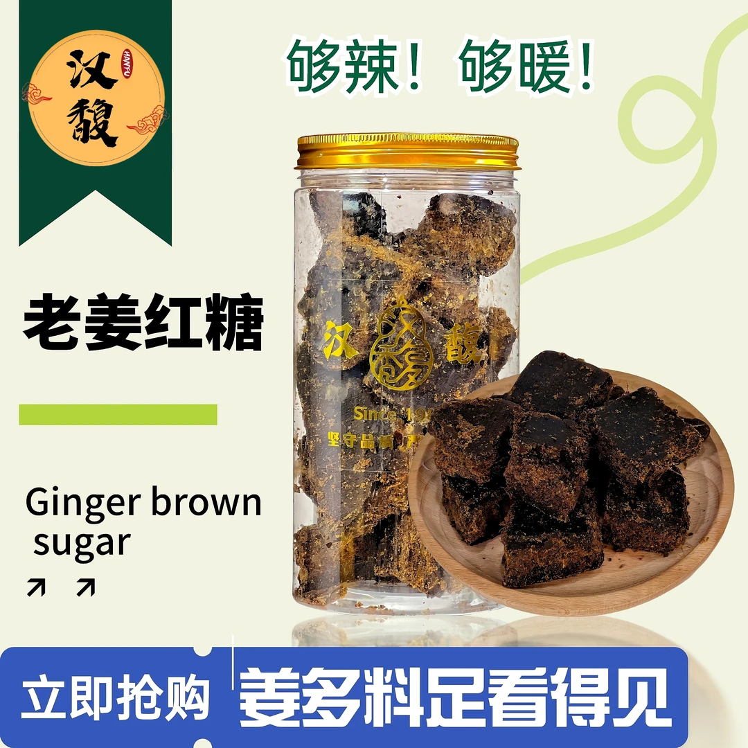 老姜红糖韩明辰霍霍姜汤做法古法手工红糖姜母糖正宗