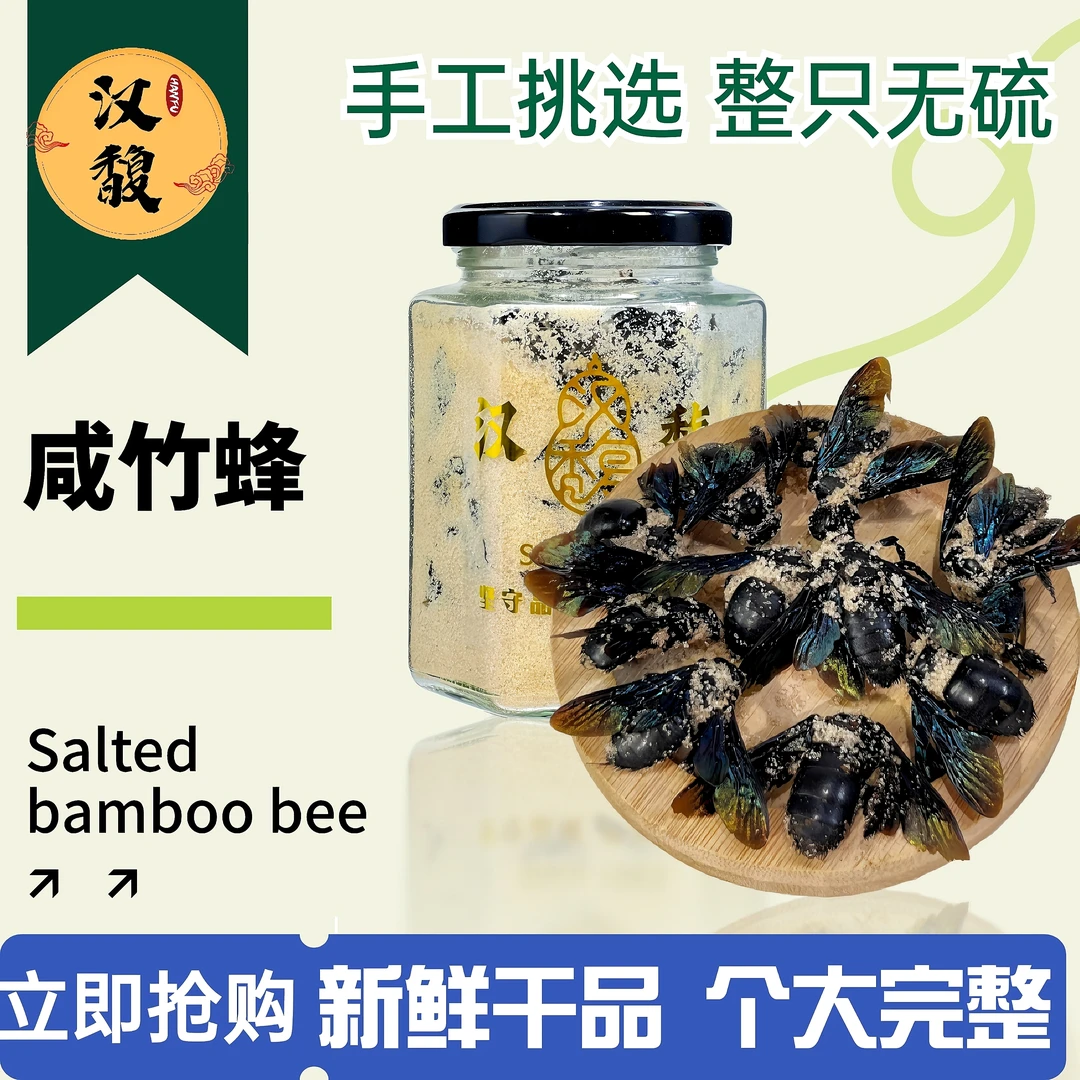 hanfu/汉馥咸竹蜂原只大个精选