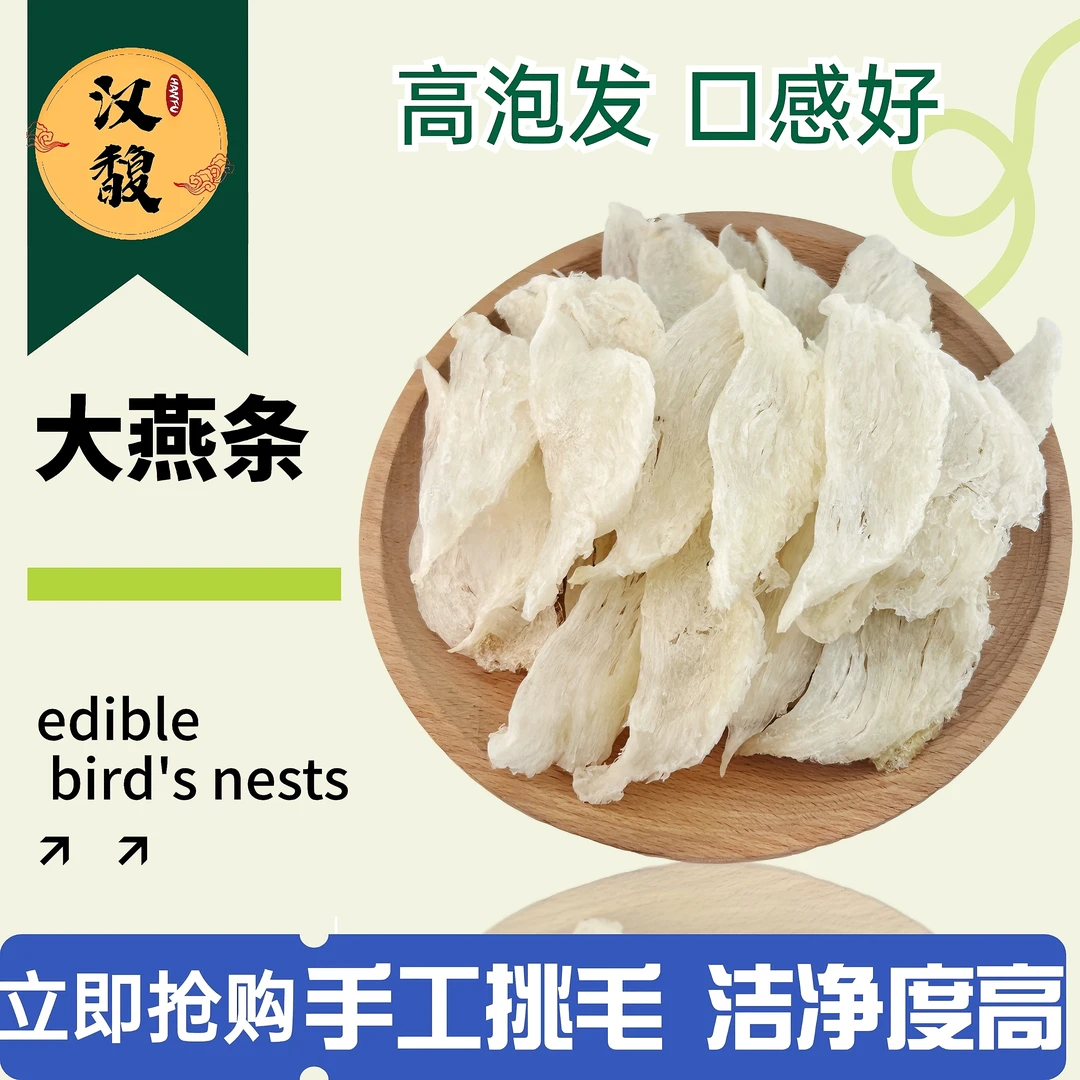 hanfu/汉馥溯源大燕条 孕妇级燕窝 足干不需要挑毛抽真空