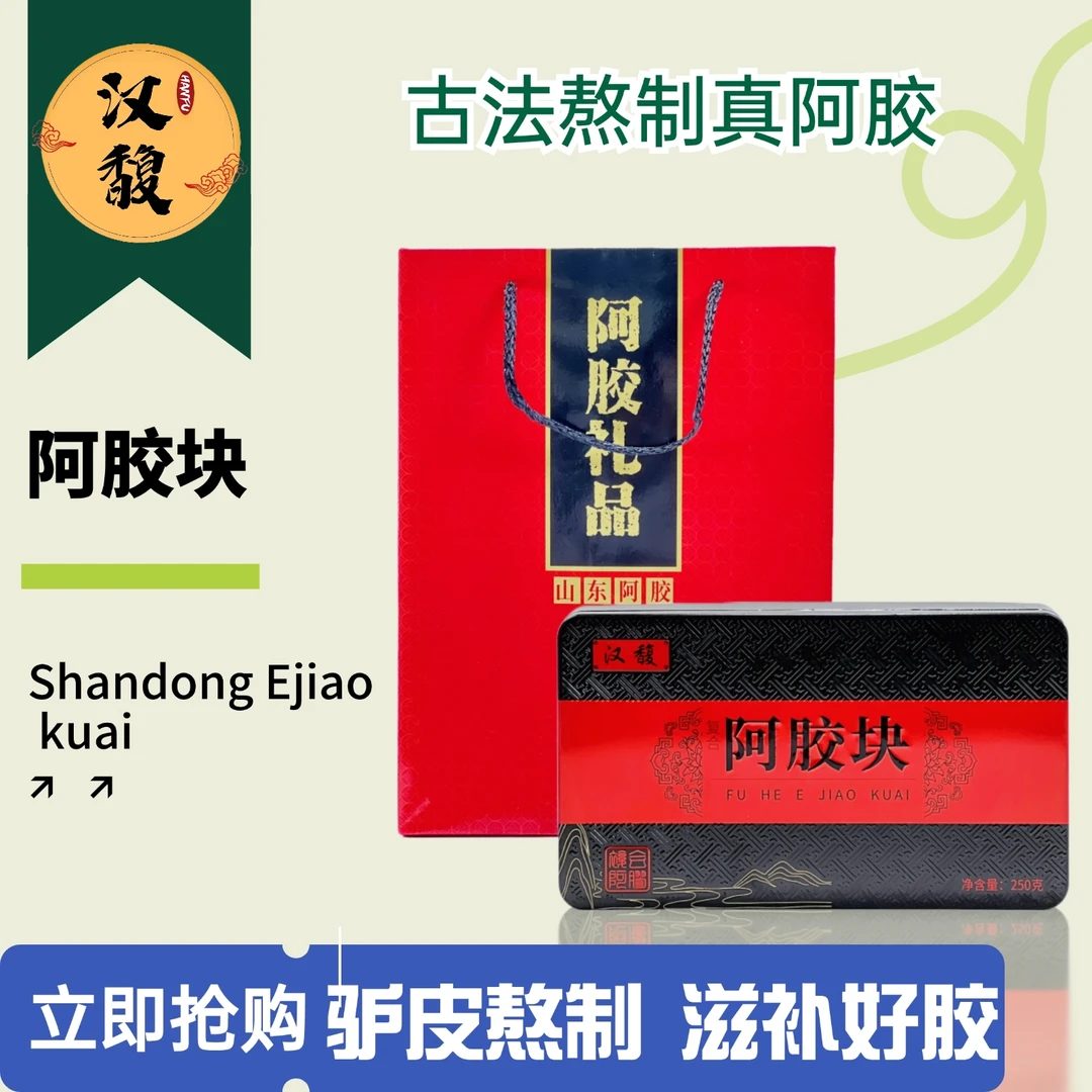 阿胶山东正品铁盒装 阿胶块250克食用散装正品正宗（搭配西洋参）