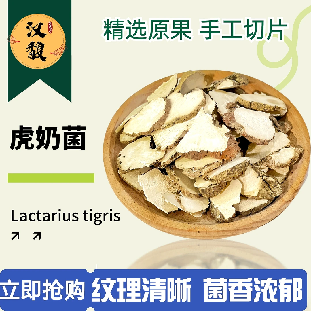 hanfu/汉馥虎乳菌精选优质虎奶菌干 秋冬季必备食用散装