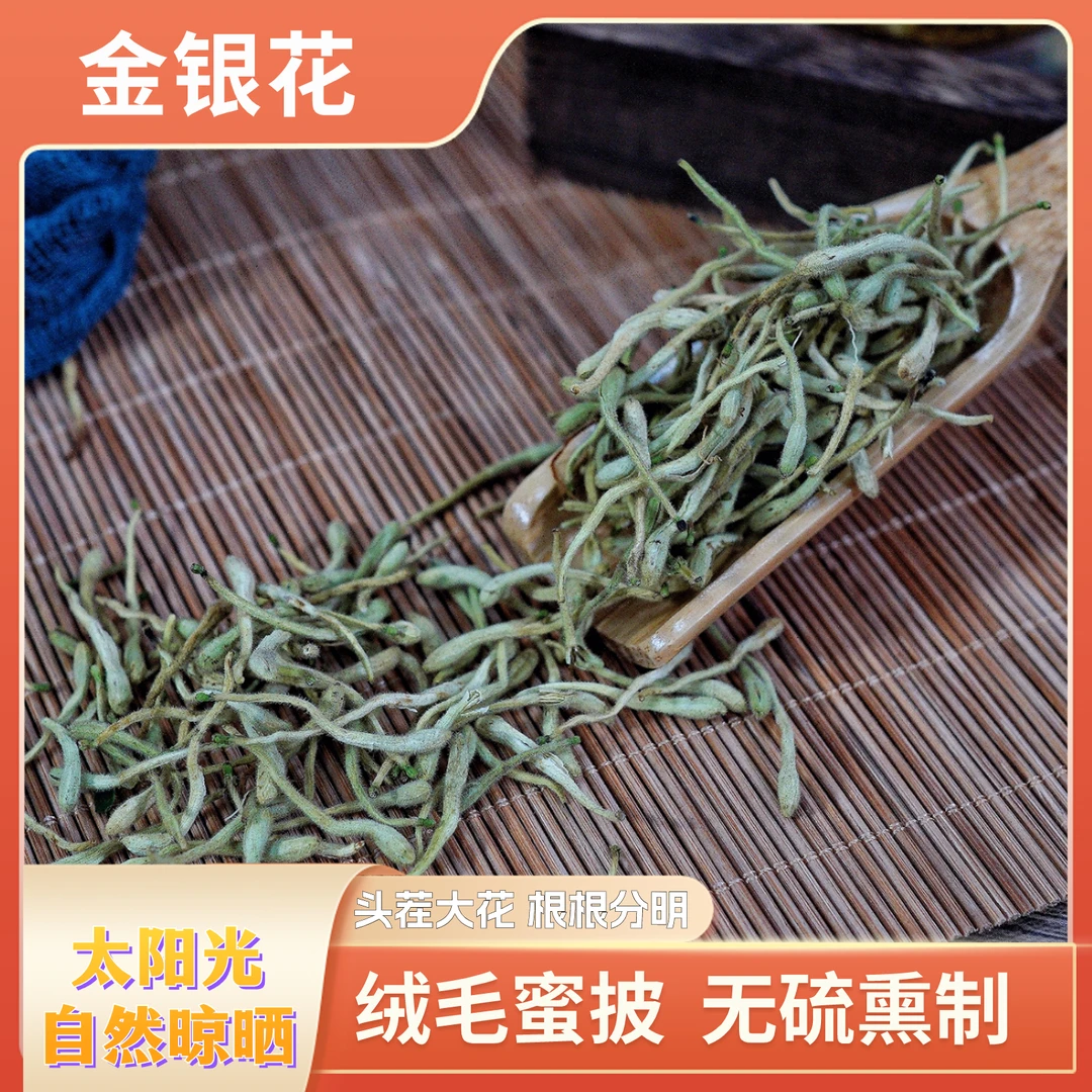 汉馥 金银花蜜花 泡水煮水河南 新鲜