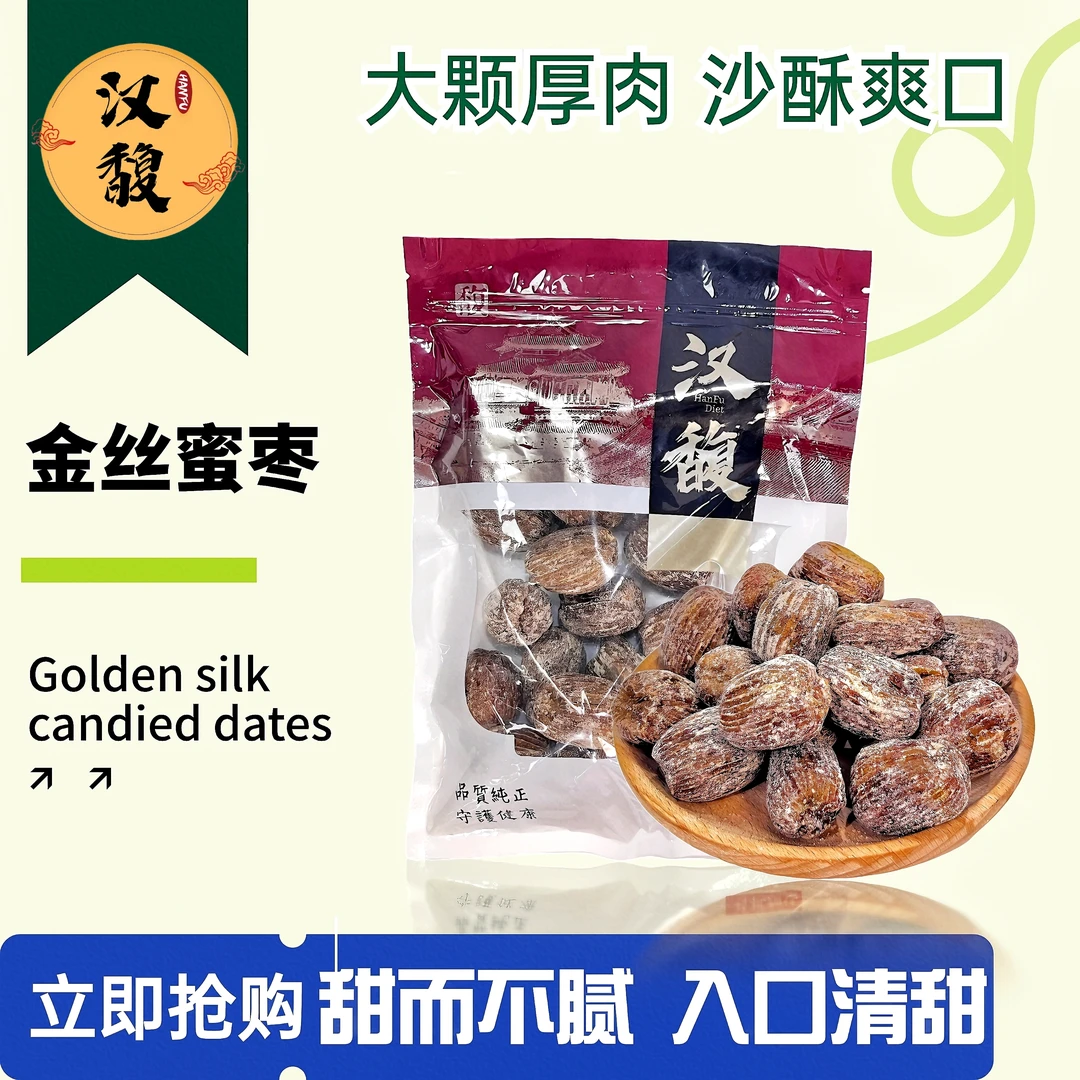 金丝蜜枣精选优质大颗好吃营养新鲜蜜枣正宗煲汤正宗蜜枣