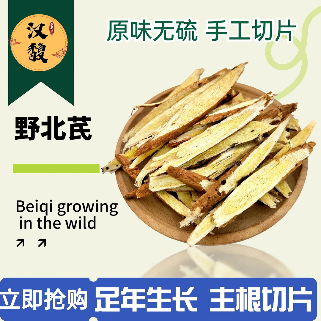 野北芪现切现发野老煮汤泡水优质切片食用精选上等黄芪