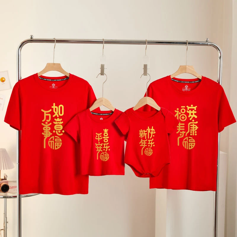 新年亲子装短袖t恤蛇年本命年纯棉红色喜庆过年衣服喜事聚会服装