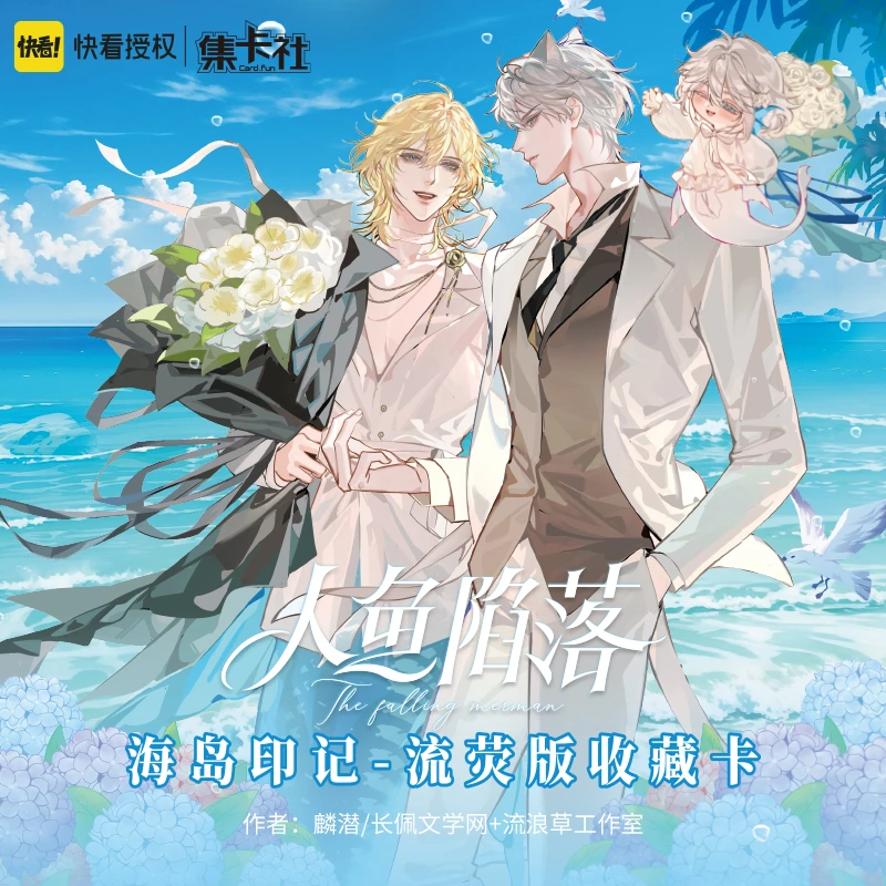 【混合IP小火车】集卡社 人鱼/小蘑菇/ 收藏卡牌（默认代拆）