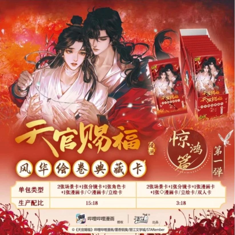 【多玩法】卡游 惊鸿篇一弹 天官赐福风华绘卷典藏卡（默认代拆)