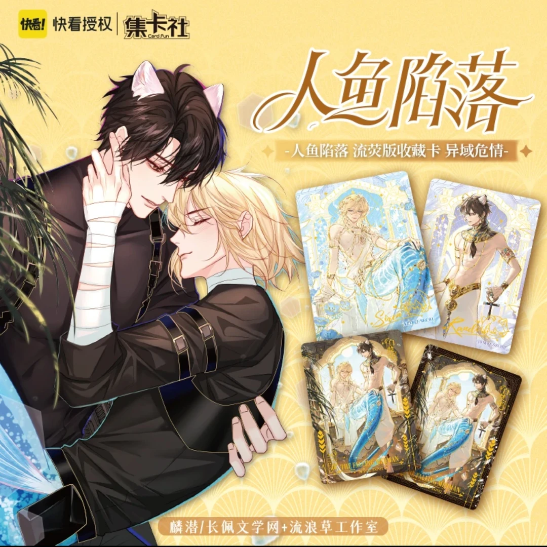 【多玩法】集卡社 人鱼陷落 二弹 流荧卡异域危情（默认代拆）