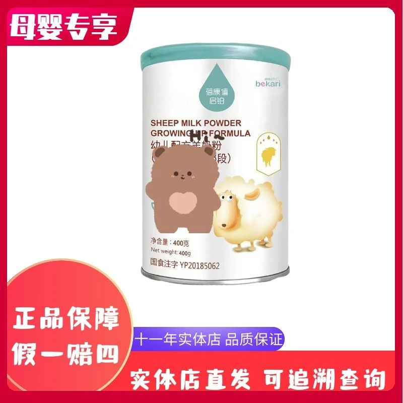 [蓓·康·喜·启·铂]实体直发可追溯400克宝宝奶粉营养咩奶