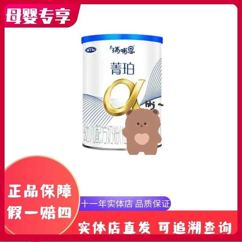 【瑞普恩菁铂】奶粉.300克实体店可溯源新西兰原装中罐宝宝喜欢