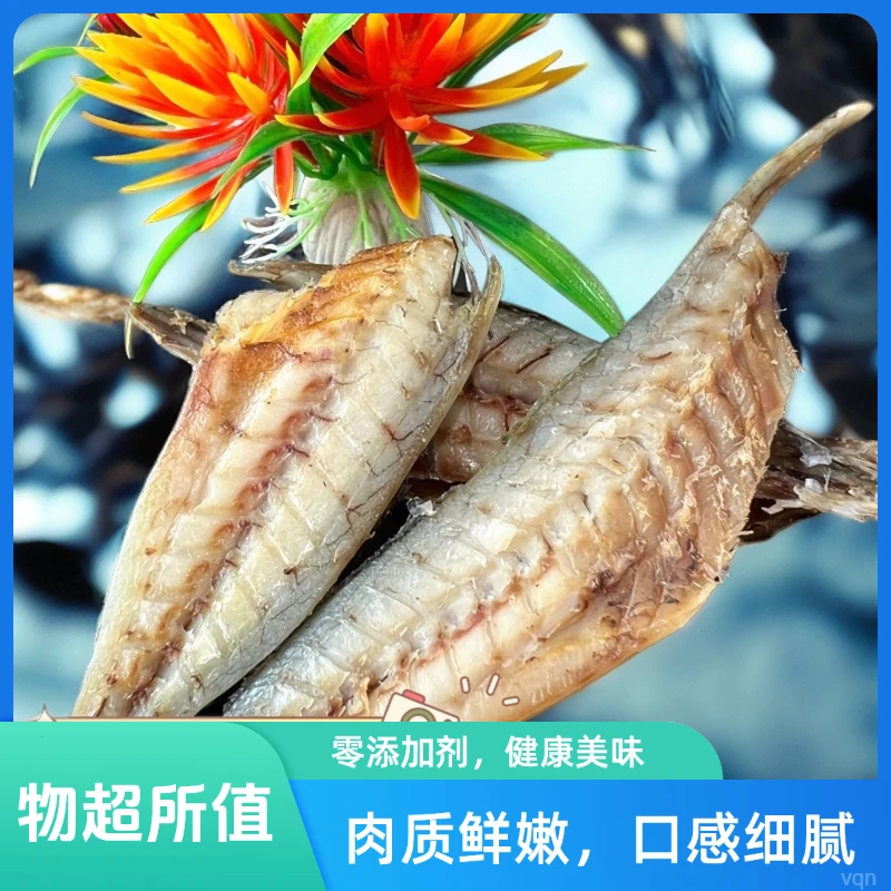 精选去头优质精品巴浪鱼干爆炒海洋美味肉质晾晒新鲜鱼干油炸干煎