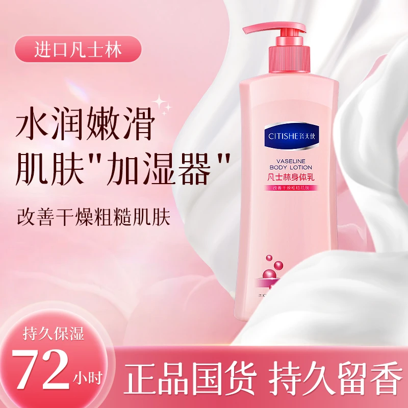 【买一送一】国货凡士林身体乳润肤甘油补水持久留香滋润正品