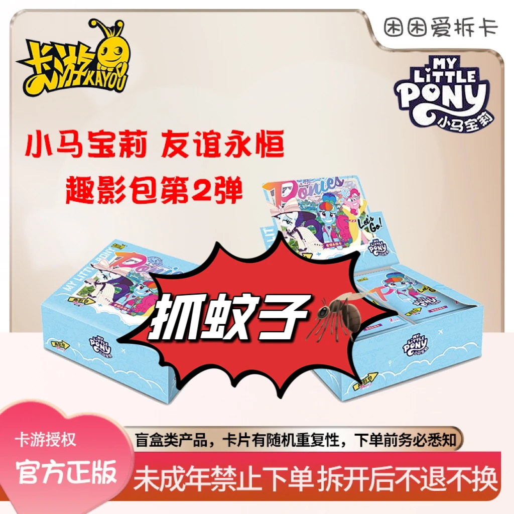 《抓蚊子》直播间代拆/卡游小马宝莉趣影2弹收藏卡片卡牌盲盒代拆卡