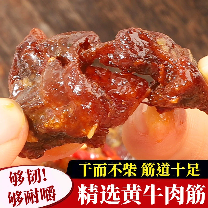 牛肉筋原切正宗牛肉筋内蒙古特产小吃孕妇熟食即食牛肉零食