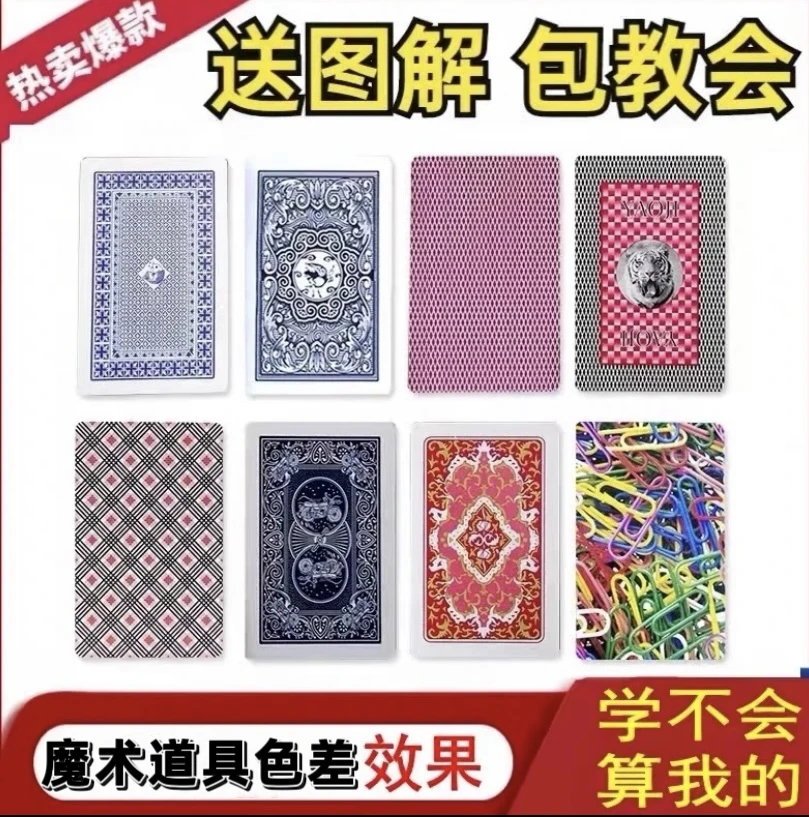 魔术牌记号牌色差记号魔术牌(送图解)包教会